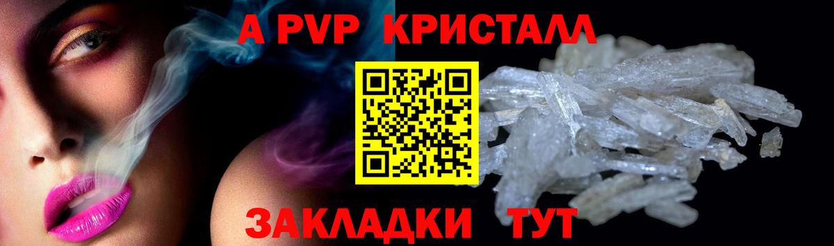 APVP крисы CK Арсеньев
