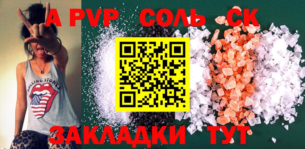 Alpha-PVP кристаллы  Alpha-PVP Соль  Арсеньев  Вход с VPN 
