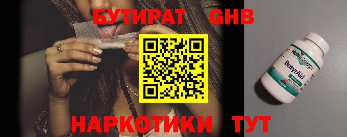 Арсеньев  БУТИРАТ жидкий экстази  Вход с VPN 