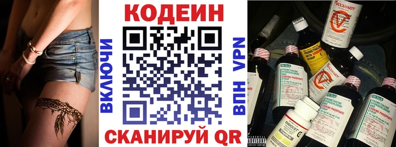 Кодеин напиток Lean (лин)  Арсеньев 