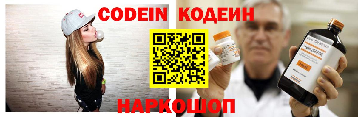 Арсеньев  Кодеин напиток Lean (лин)  Вход с VPN 