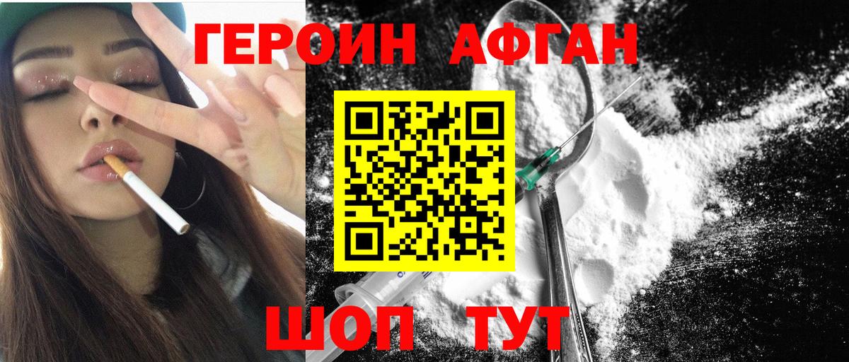 Героин Афган  Вход с VPN  Арсеньев 