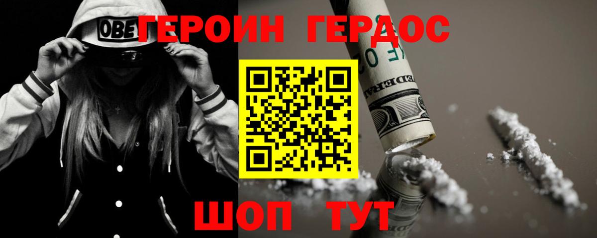 ГЕРОИН Heroin Арсеньев