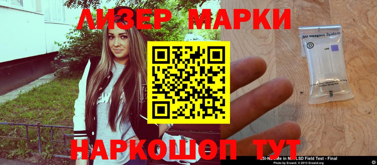 Марки N-bome 1500мкг Арсеньев