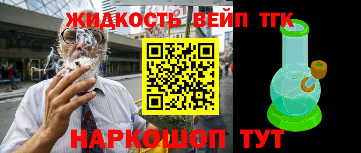 ТГК вейп Арсеньев